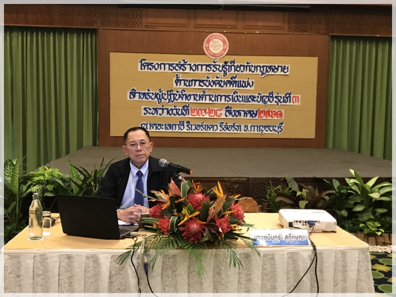 ﻿กรมบังคับคดีจัดโครงการสร้างการรับรู้เกี่ยวกับกฎหมายด้านการบังคับคดีแพ่ง สำหรับผู้ปฏิบัติงานด้านการเงินและบัญชี รุ่นที่ 3
